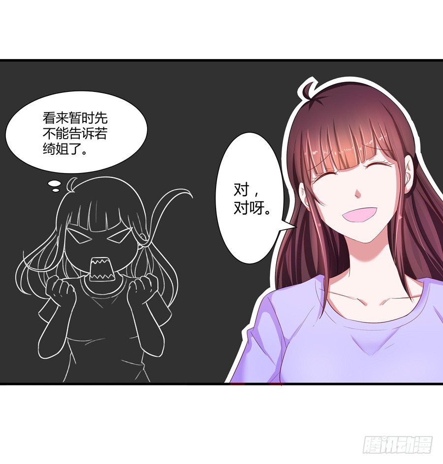 嫁给情敌他哥漫画,12.威胁封口1图