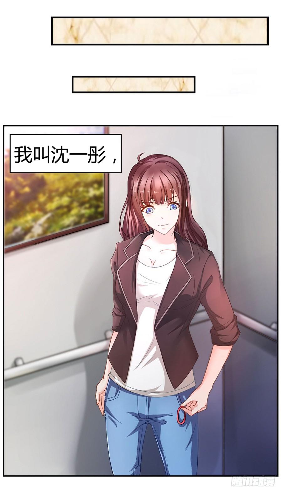 嫁给情敌他哥漫画,1.他是我情敌2图