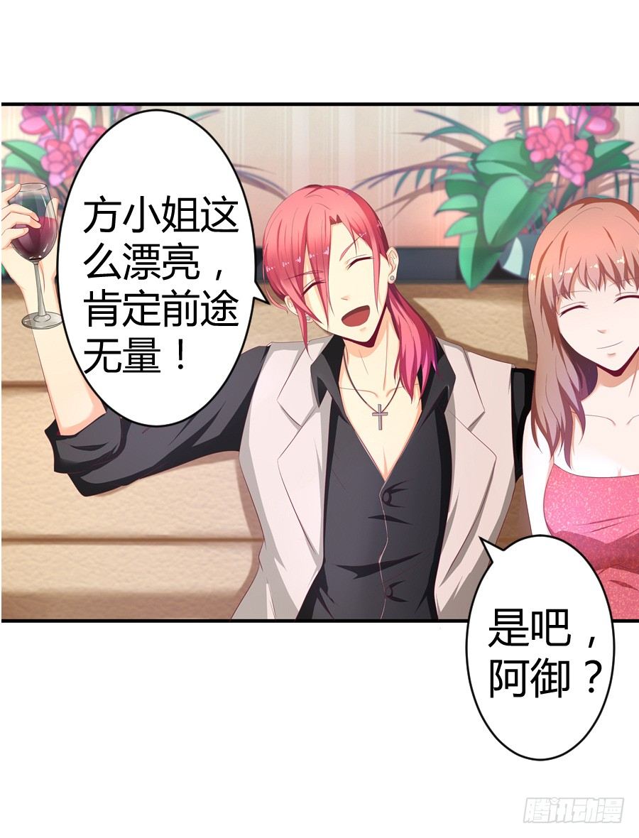嫁给情敌他哥漫画,5.居然是他!1图