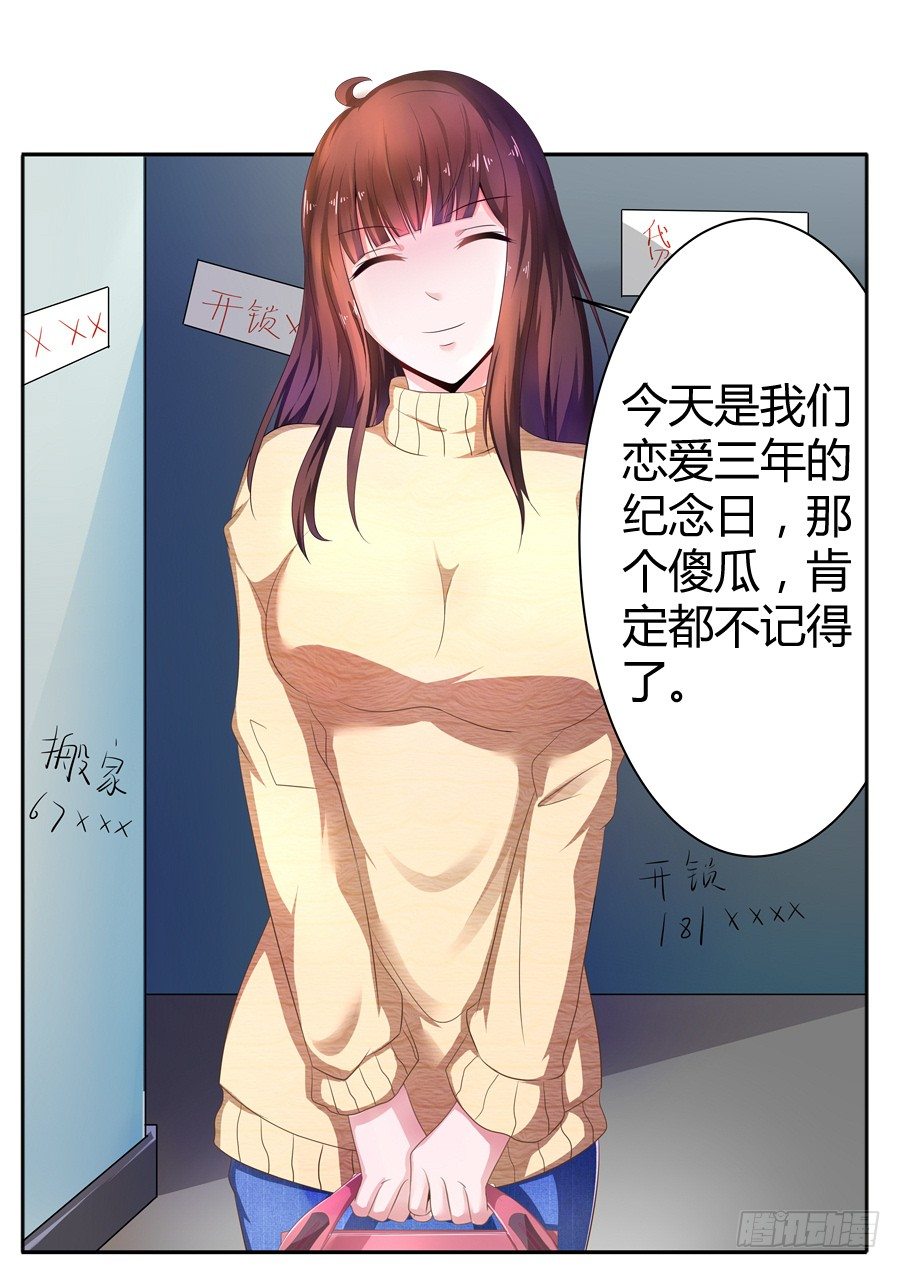 嫁给情敌他哥漫画,3.拒载的臭流氓1图