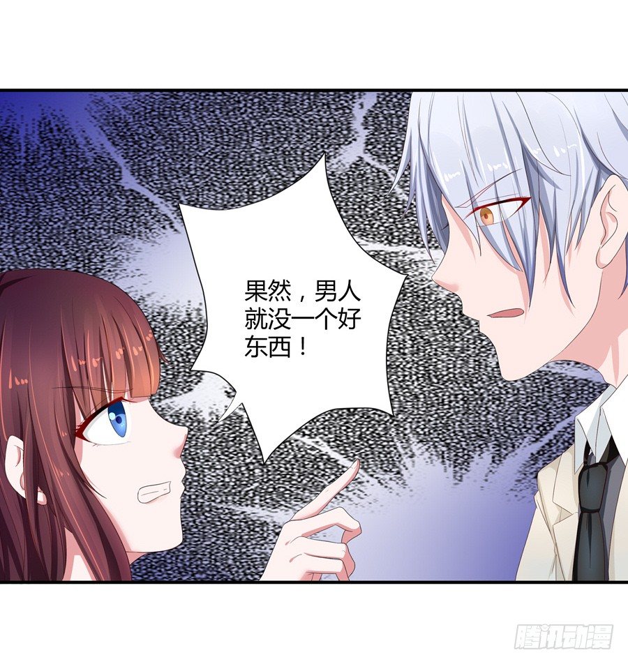 嫁给情敌他哥漫画,11.初起疑心1图