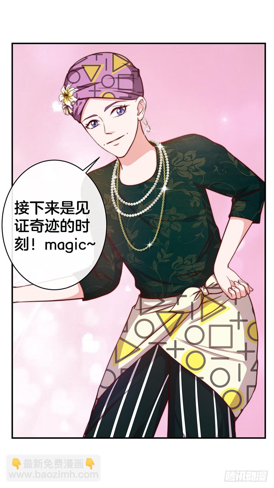 嫁给情敌以后漫画,32.巴啦啦小魔仙变身！2图