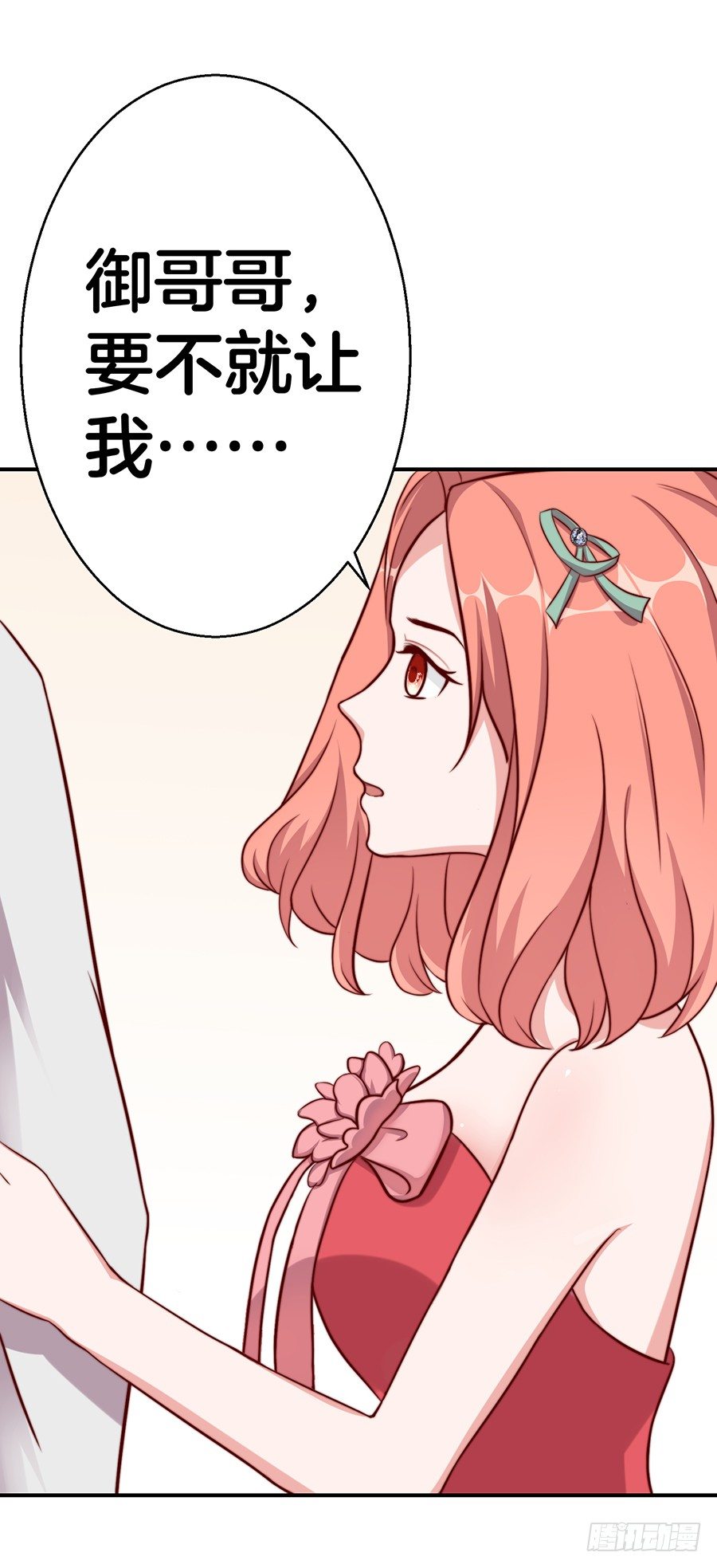 嫁给情敌他哥漫画,26.亲……亲上了！1图