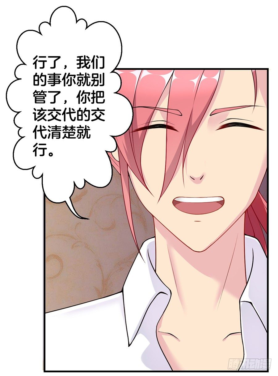 嫁给情敌他哥漫画,20.真相居然是……1图