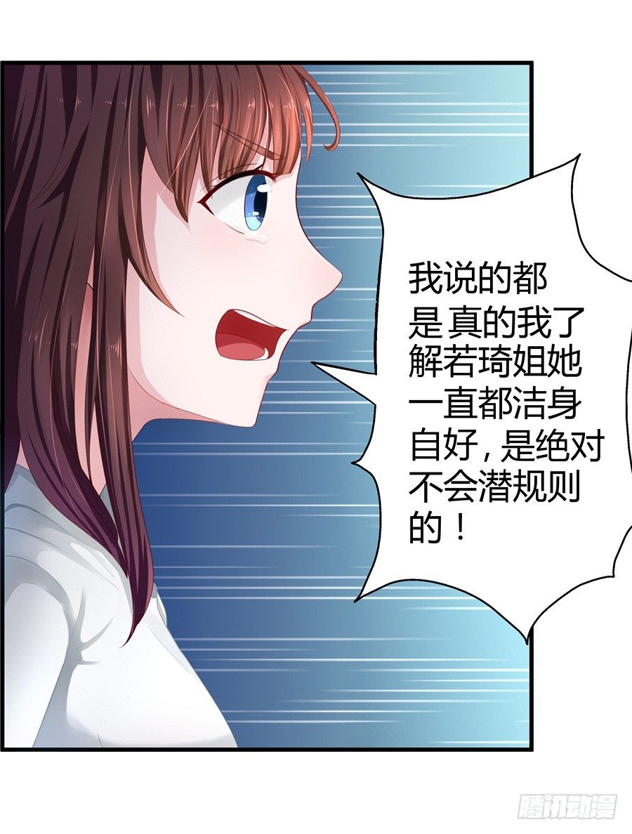 嫁给情敌他哥漫画,15.相信我！2图
