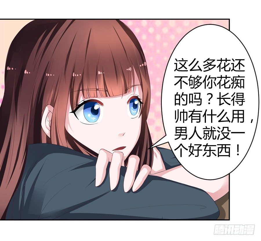 嫁给情敌他哥漫画,8.花店吐槽1图