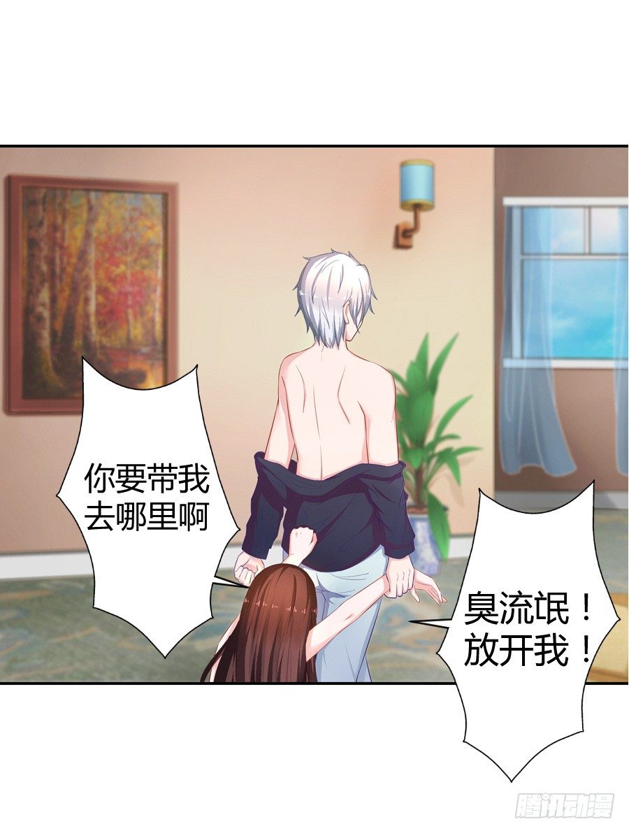 嫁给情敌他哥漫画,6.谁是流氓？2图