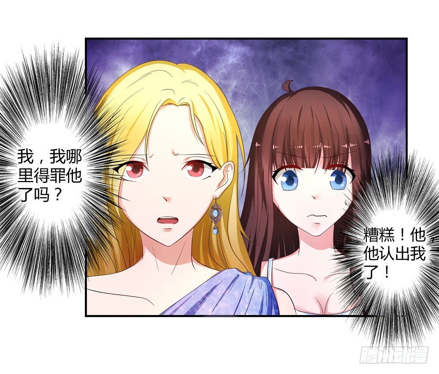 嫁给情敌他哥漫画,5.居然是他!2图
