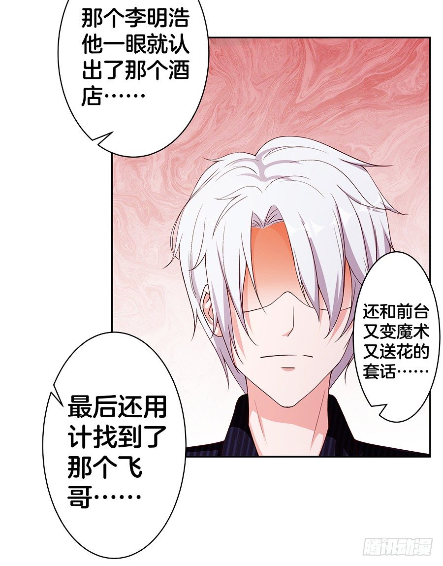 嫁给情敌当老婆漫画在线观看漫画,21.互相拆台2图