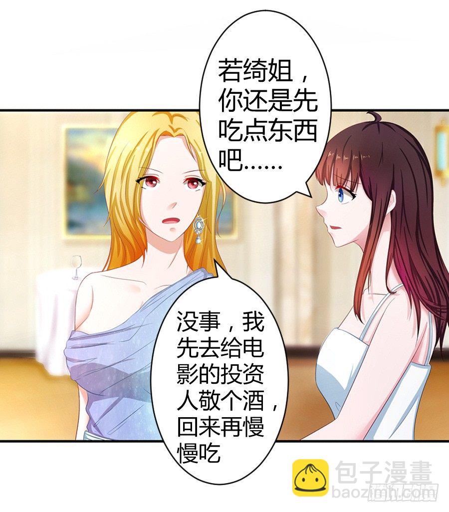 嫁给情敌的爹小说漫画,5.居然是他!2图