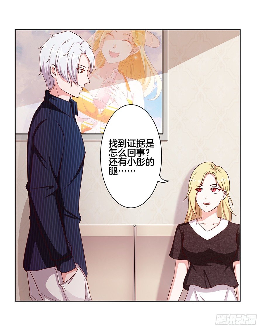 嫁给情敌当老婆漫画在线观看漫画,21.互相拆台1图
