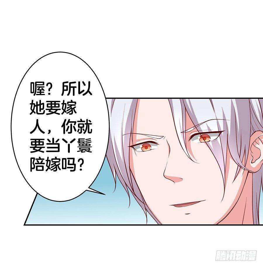 嫁给情敌以后漫画,24.情敌的正面冲突！2图