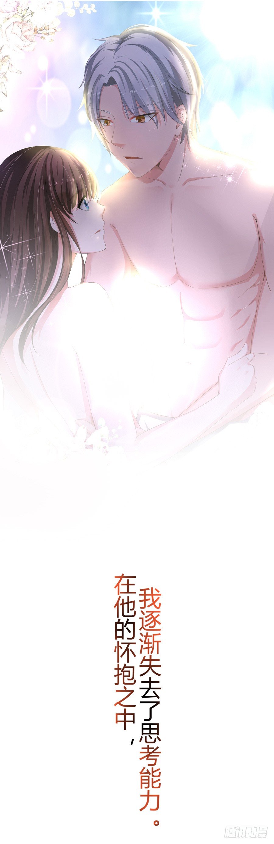 嫁给情敌以后漫画,2.混乱的关系1图