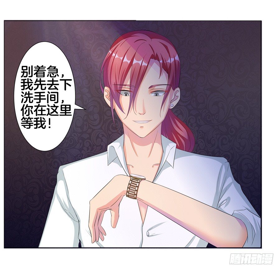 嫁给情敌当老婆漫画免费土豪漫画,18.夜店探秘1图
