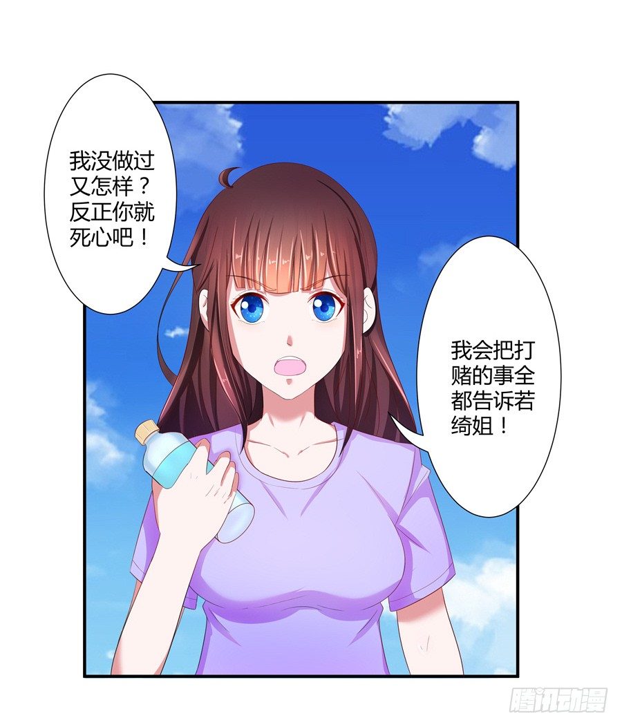 嫁给情敌他哥漫画,12.威胁封口2图