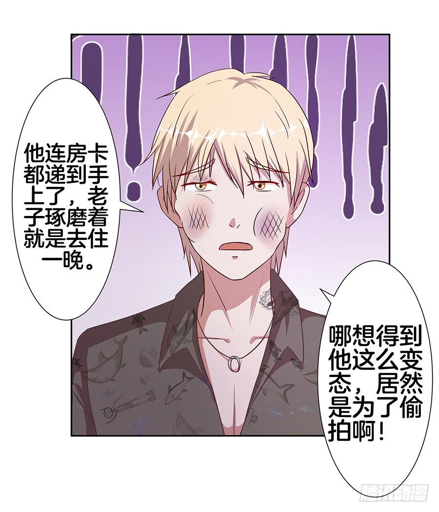 嫁给情敌他哥漫画,20.真相居然是……1图