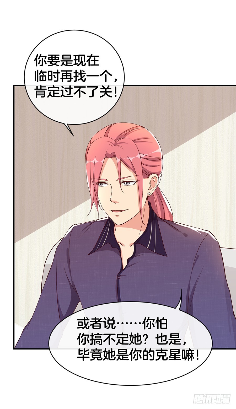嫁给情敌他哥漫画,30.假戏真做1图
