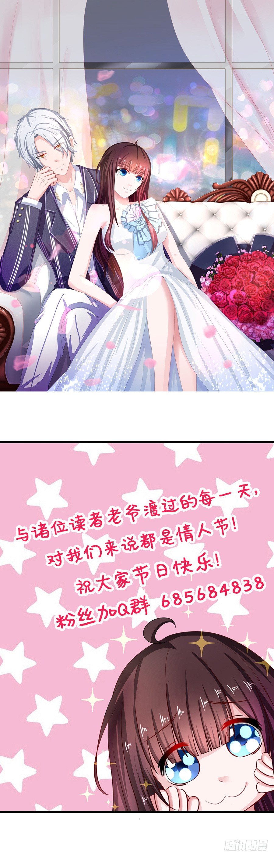 嫁给情敌当老婆漫画,情人节贺图1图