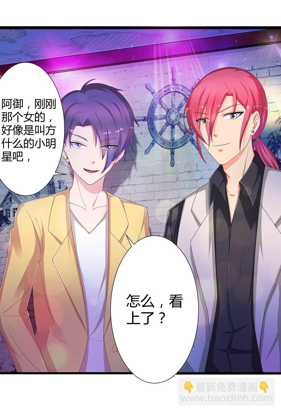 嫁给情敌他哥漫画,9.打赌和偶遇1图