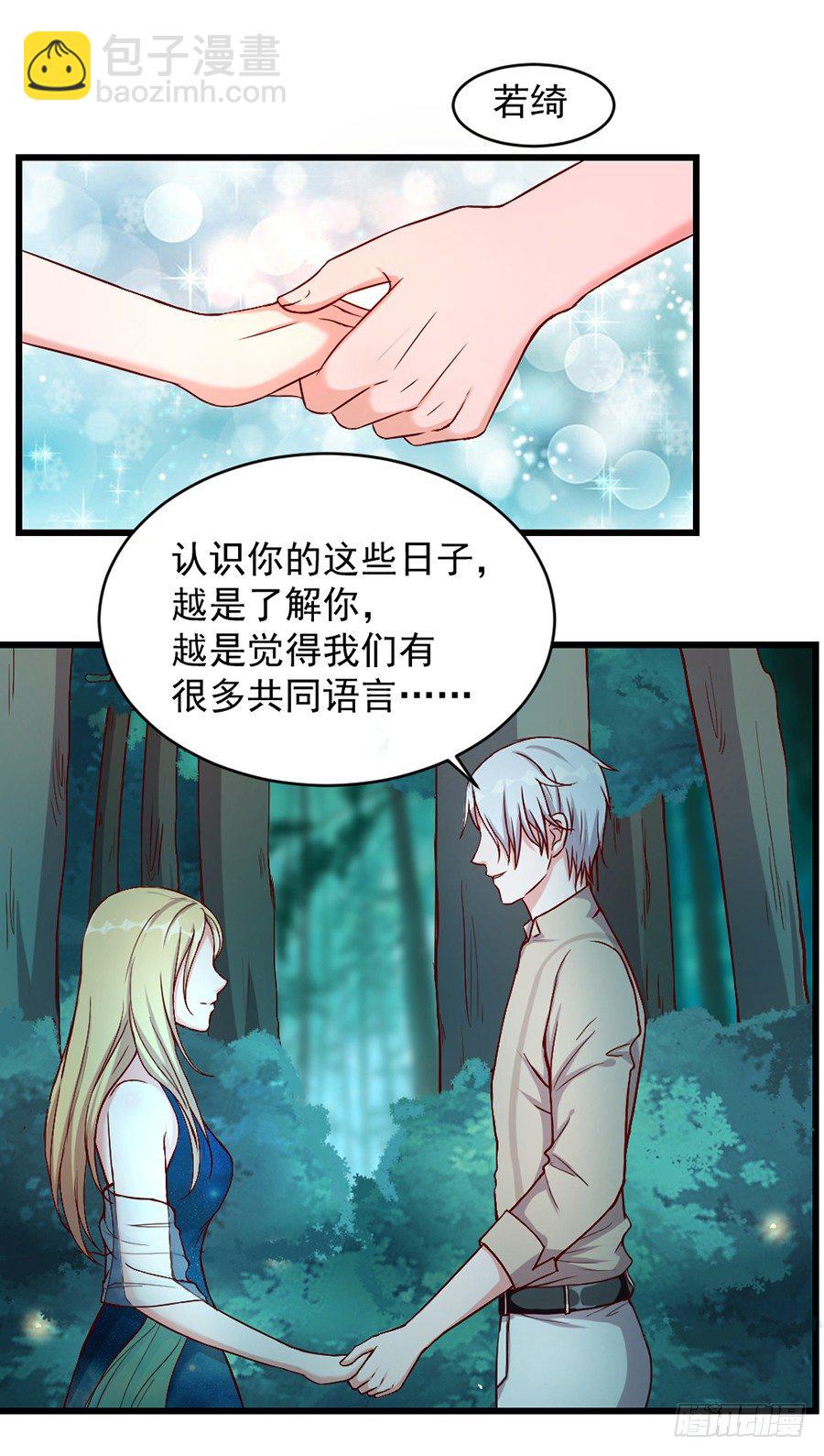 嫁给情敌他哥漫画,23.居然是……告白？！1图