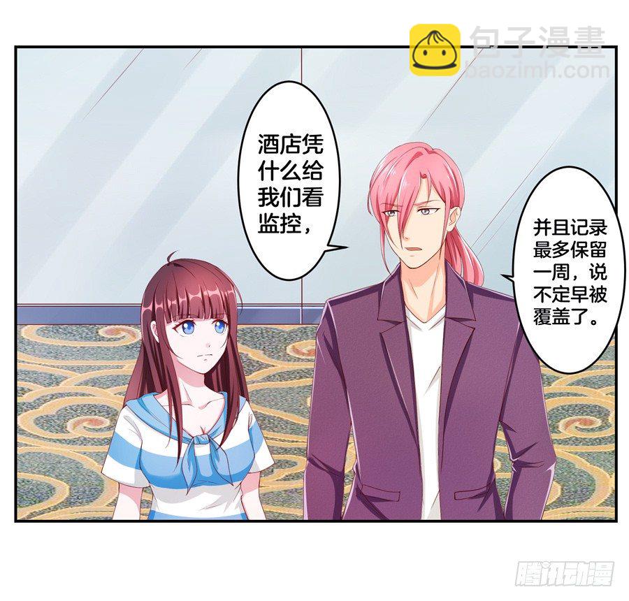 嫁给情敌他哥漫画,17.协助调查2图