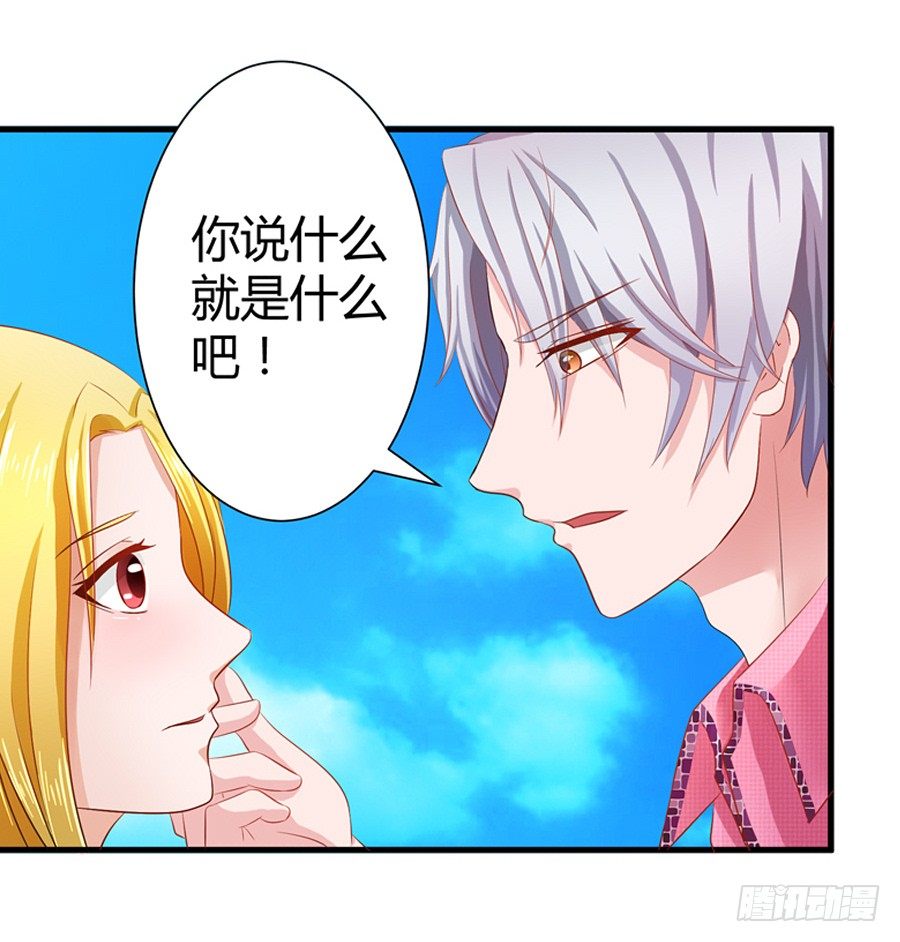 嫁给情敌他哥漫画,12.威胁封口2图