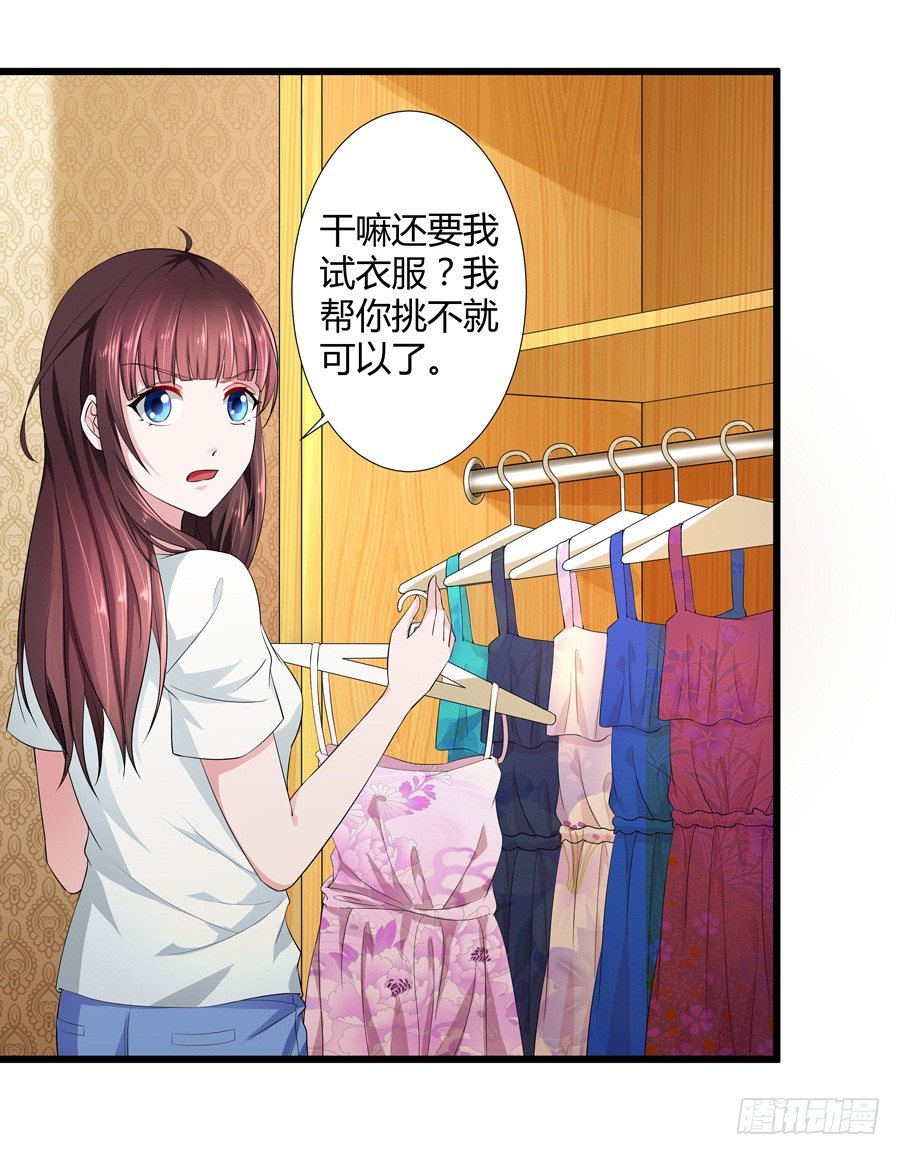 嫁给情敌他哥漫画,10.试衣风波1图