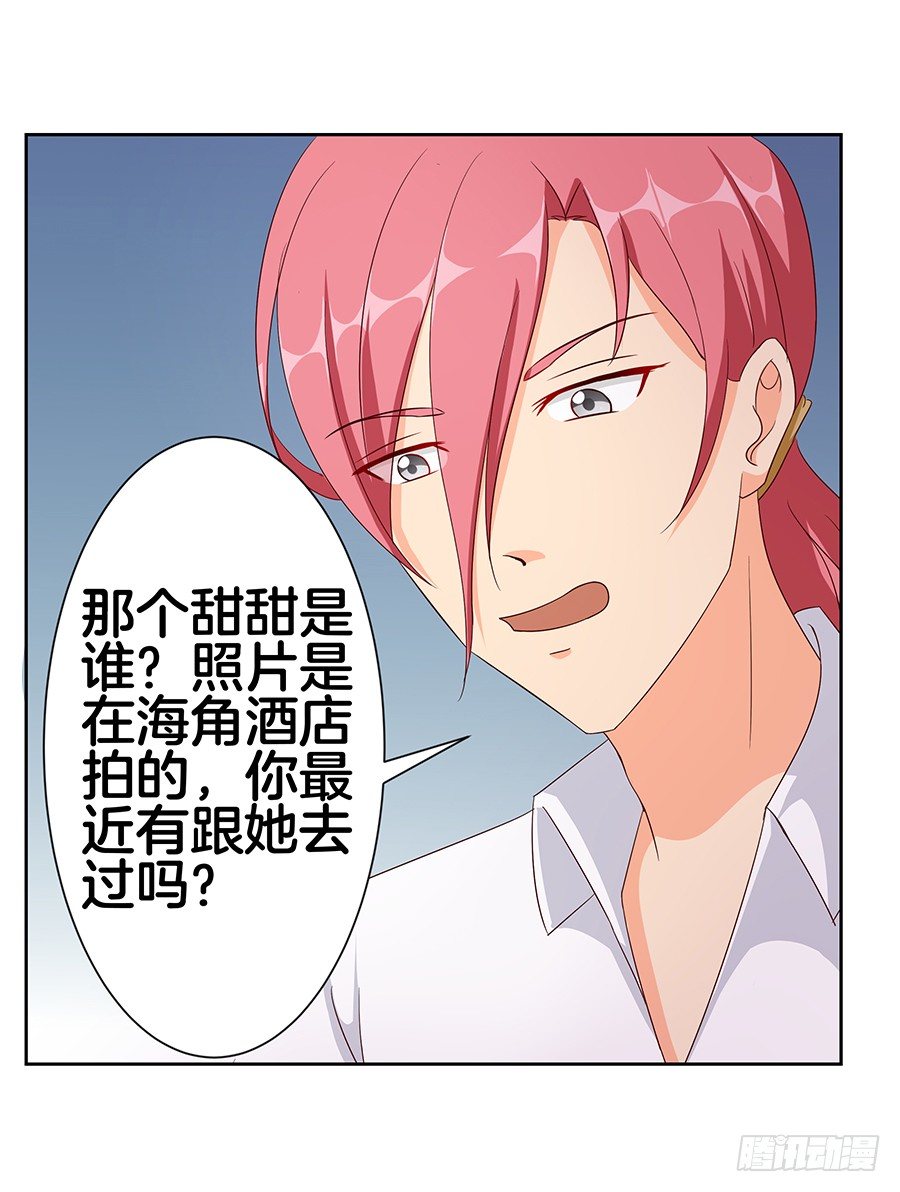 嫁给情敌他哥漫画,20.真相居然是……1图