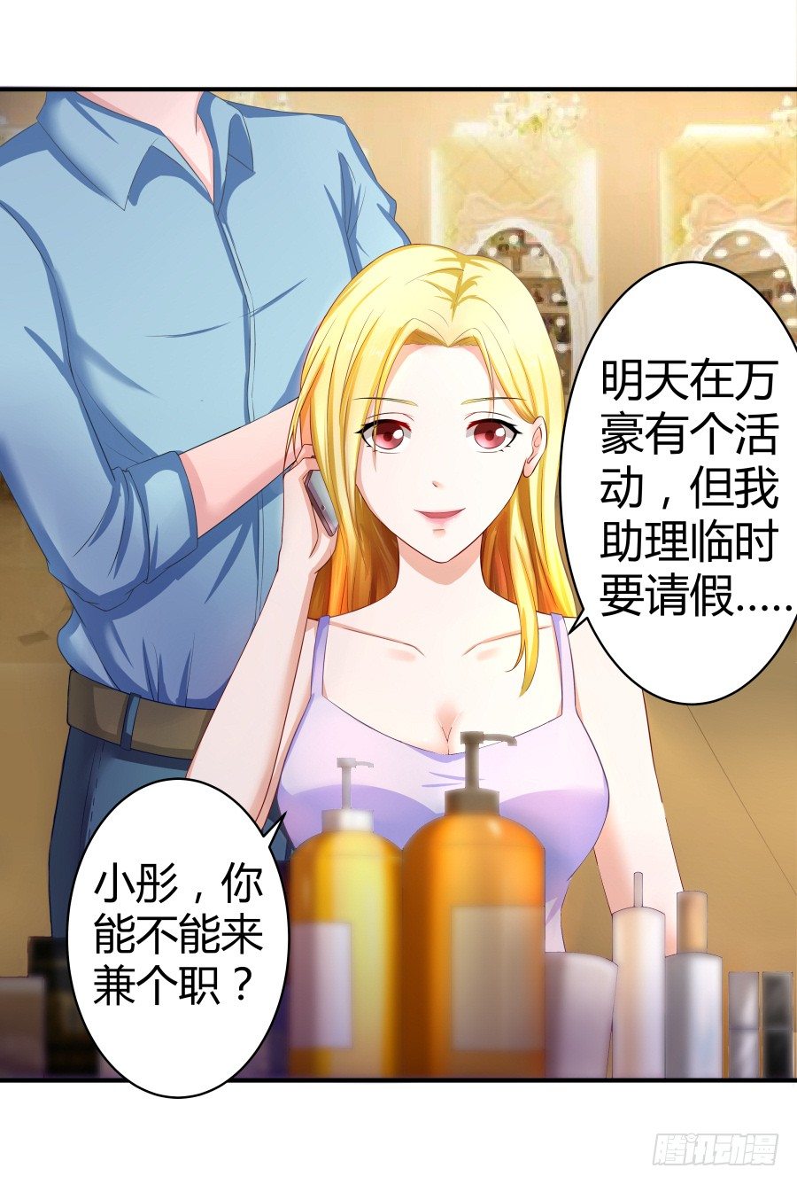 嫁给情敌他哥漫画,3.拒载的臭流氓1图