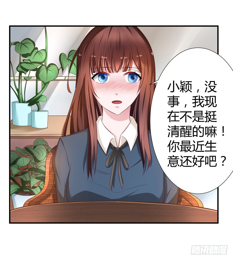 嫁给情敌的爹小说漫画,8.花店吐槽2图