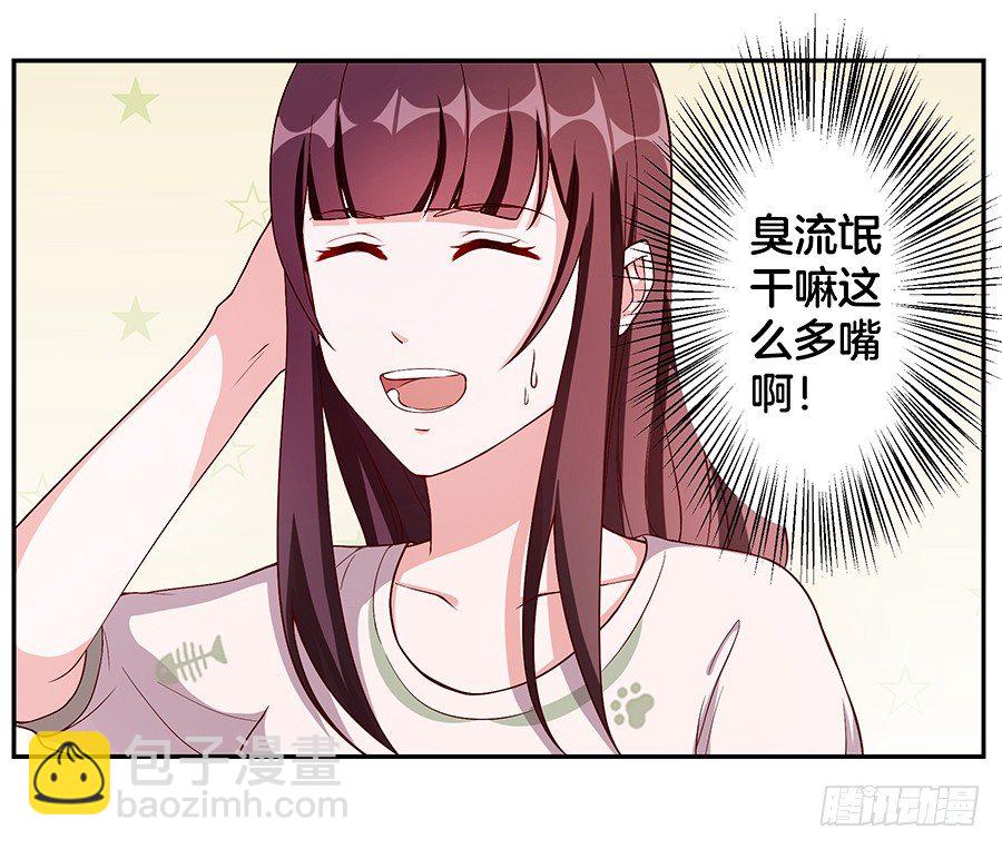 嫁给情敌当老婆漫画在线观看漫画,21.互相拆台2图