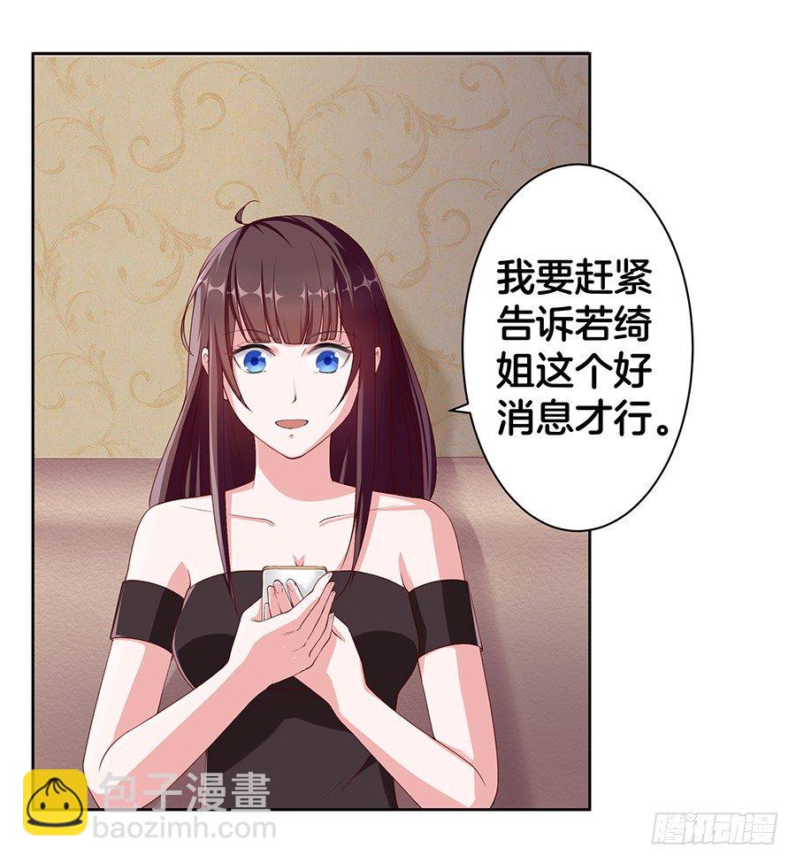 嫁给情敌他哥漫画,20.真相居然是……2图