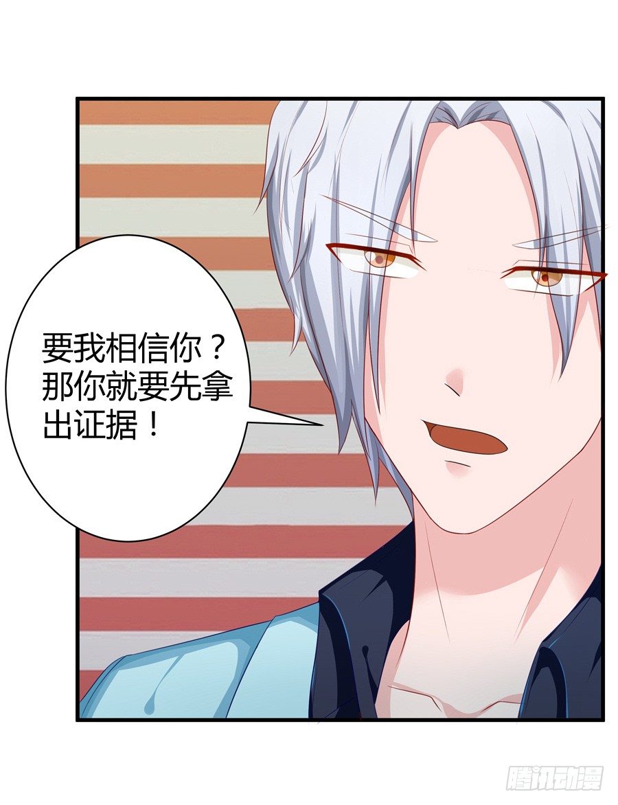 嫁给情敌他哥漫画,15.相信我！1图