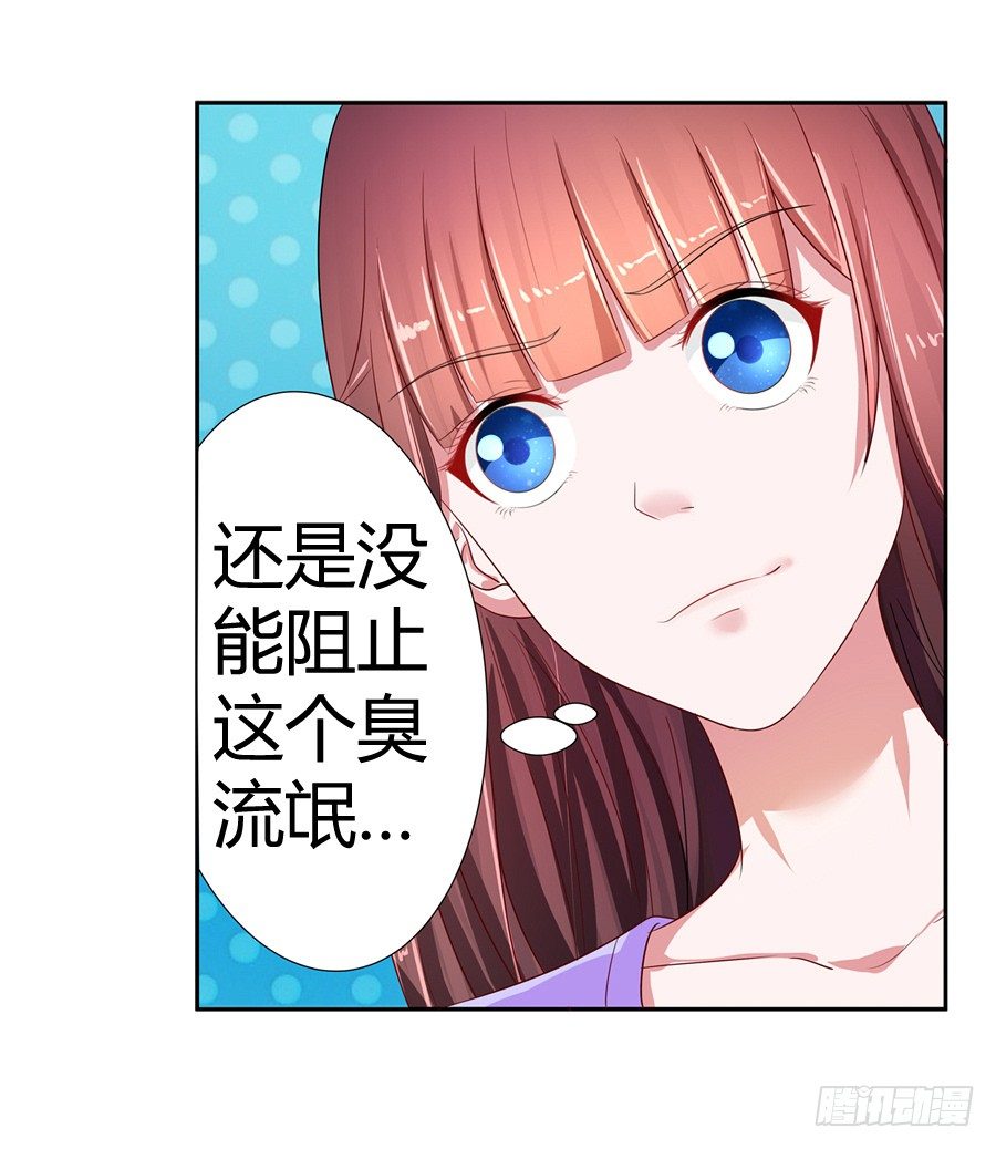 嫁给情敌他哥漫画,13.黑料漫天2图