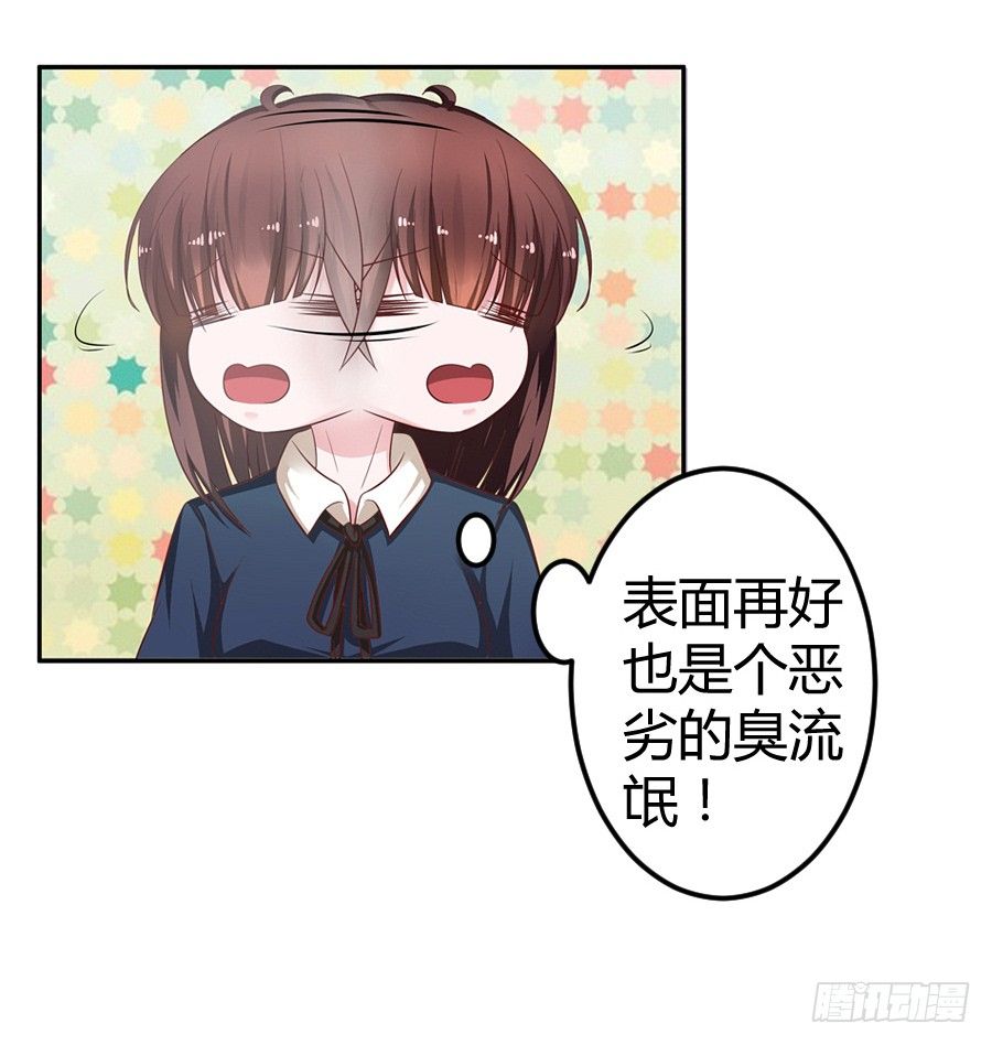 嫁给情敌他哥漫画,8.花店吐槽1图