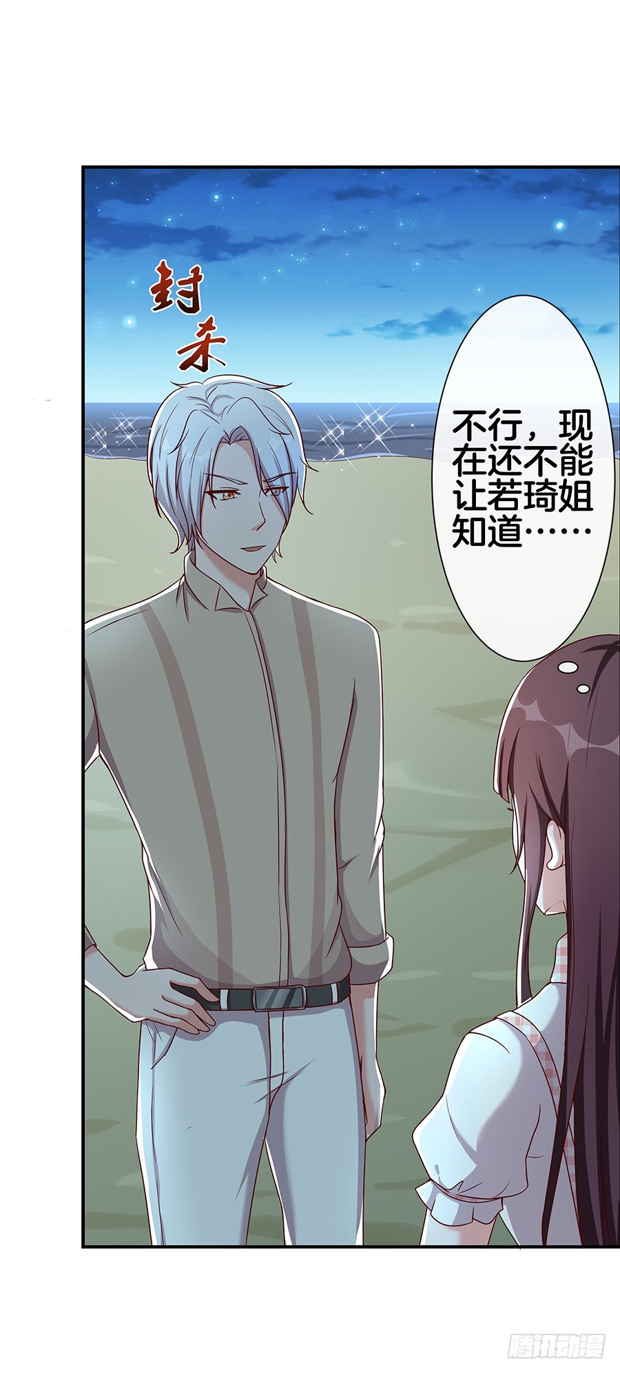 嫁给情敌以后漫画,24.情敌的正面冲突！2图