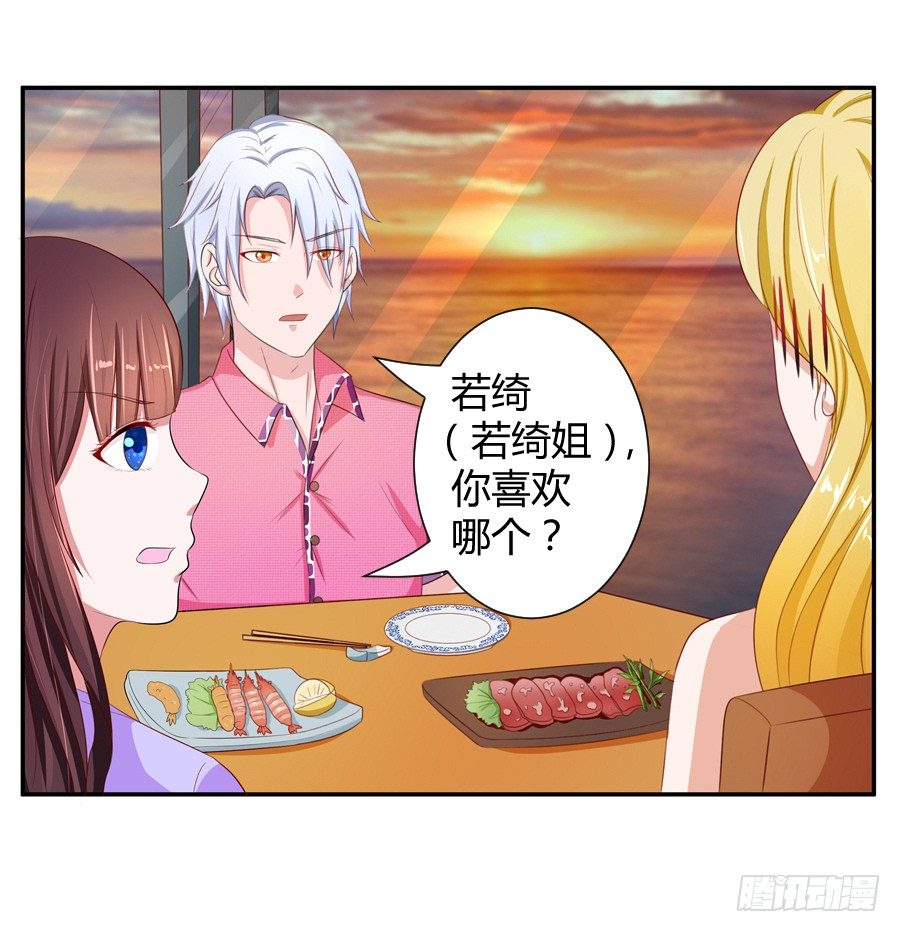 嫁给情敌他哥漫画,13.黑料漫天1图