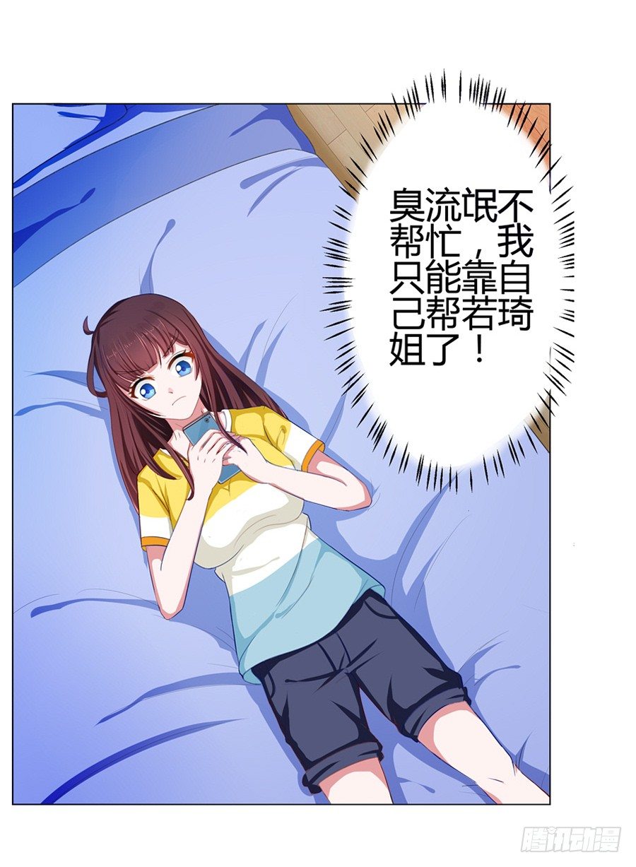 嫁给情敌他哥漫画,15.相信我！1图