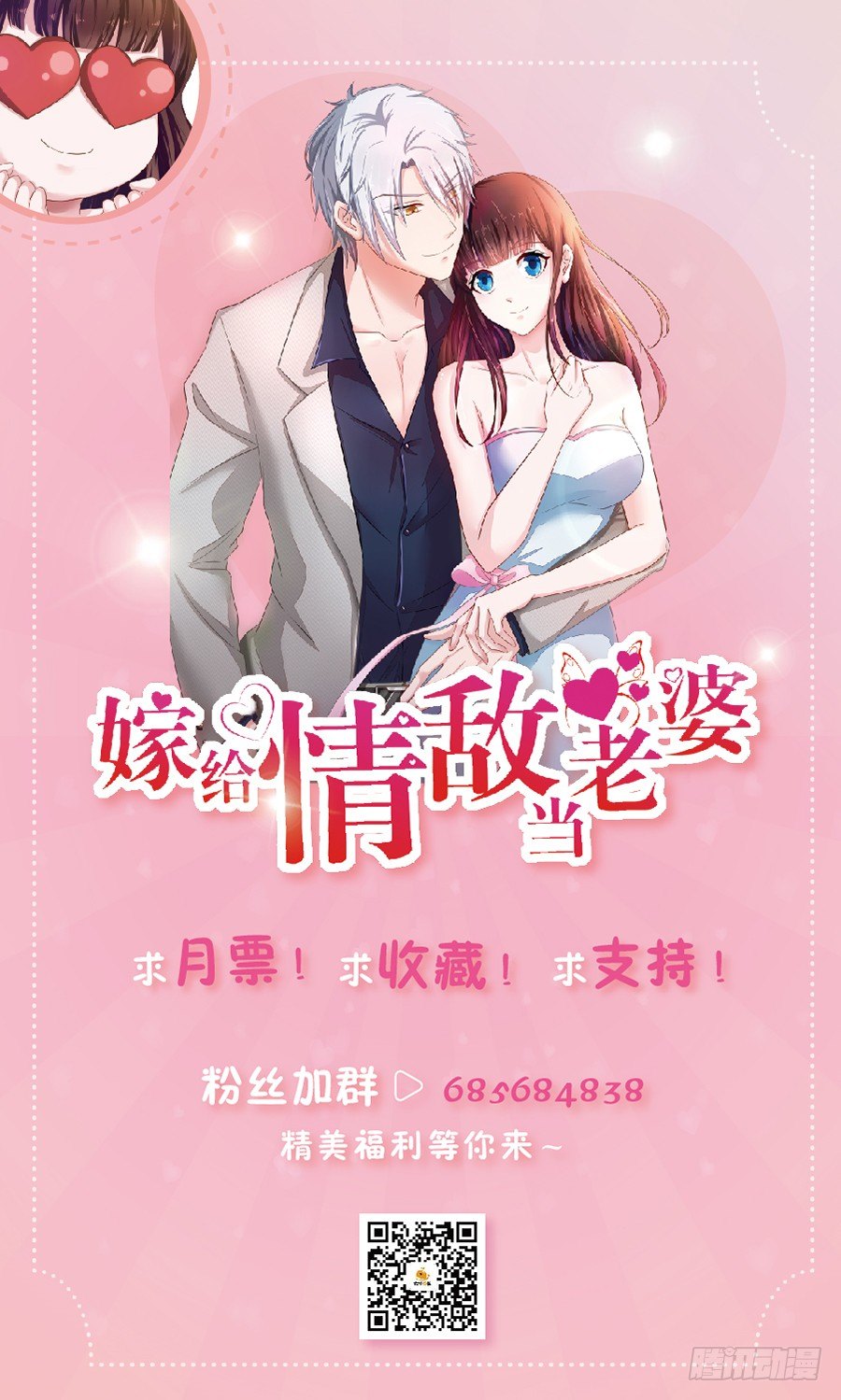 嫁给情敌他哥漫画,22.绝对不行！1图