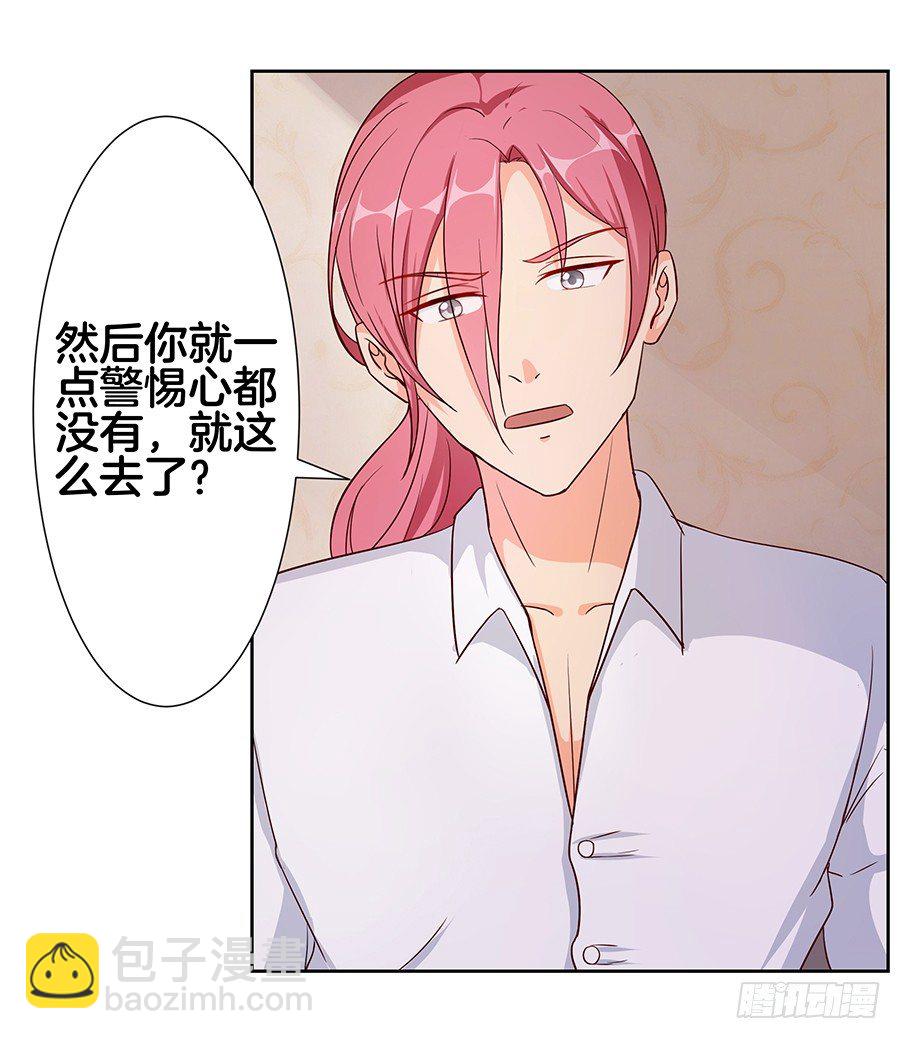 嫁给情敌他哥漫画,20.真相居然是……2图