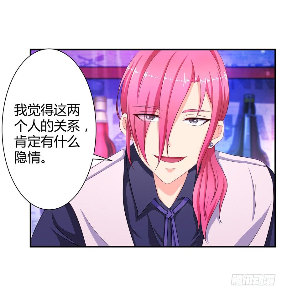 嫁给情敌他哥漫画,11.初起疑心2图