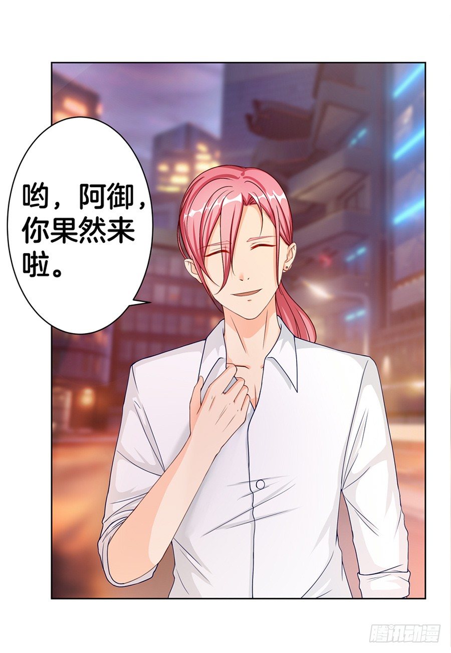 嫁给情敌以后漫画,19.墨御人的怀抱2图