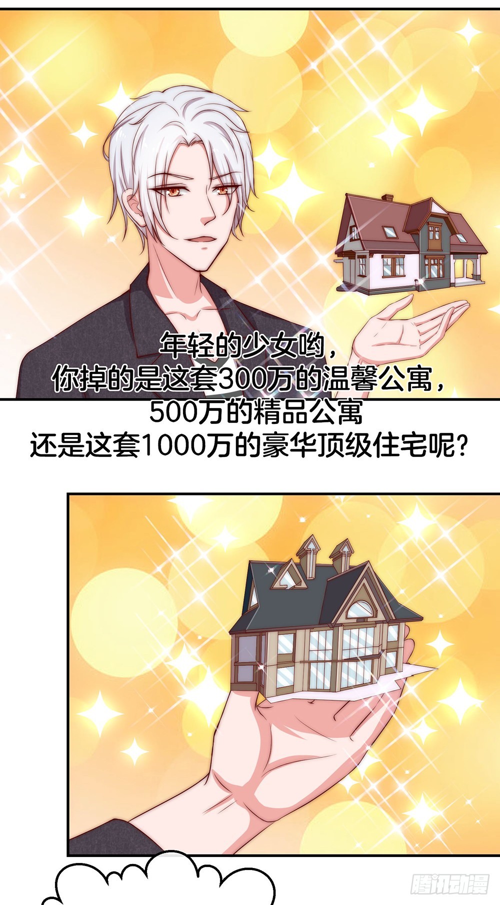 嫁给情敌他哥漫画,36.氪金玩家2图