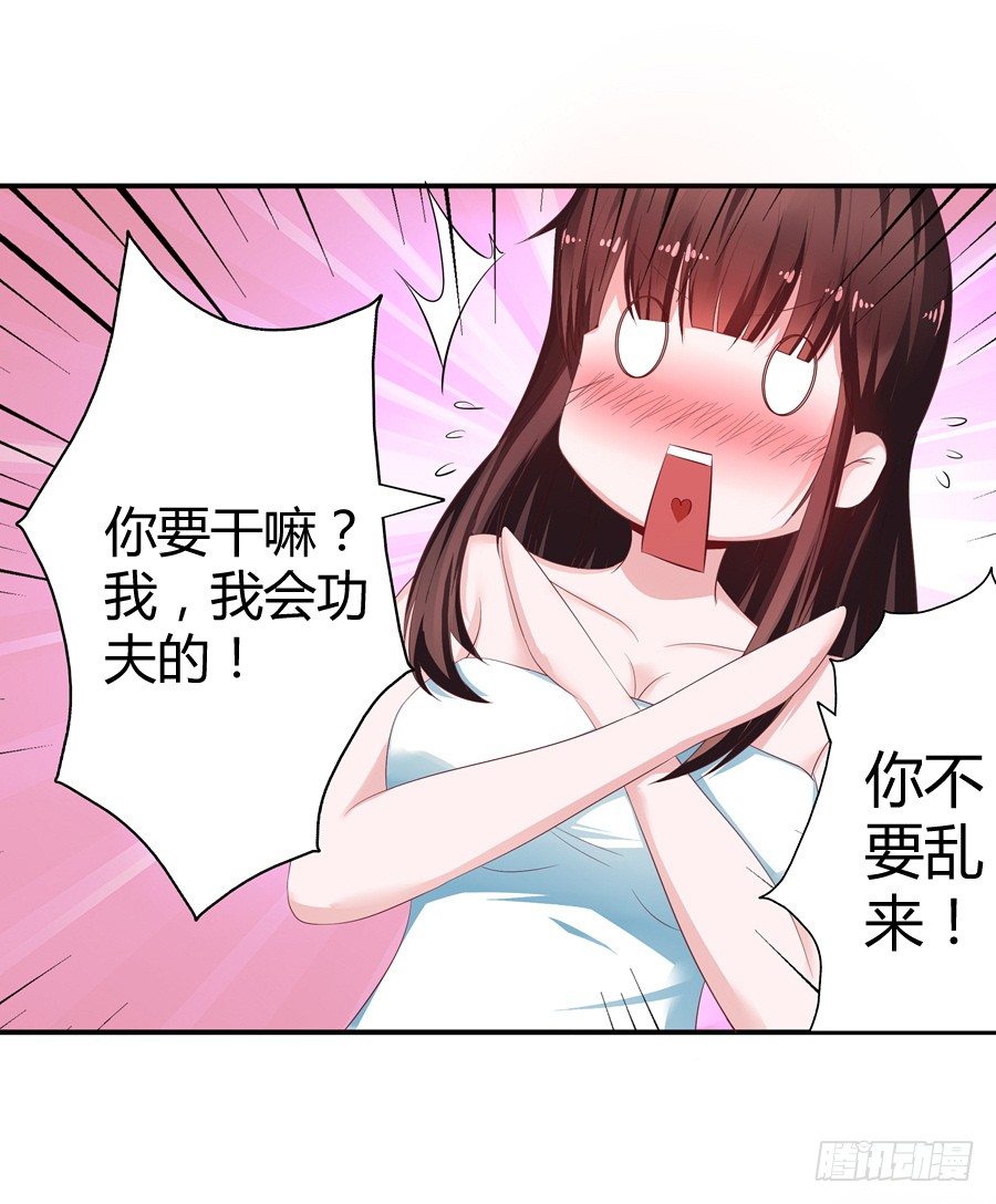 嫁给情敌他哥漫画,6.谁是流氓？1图