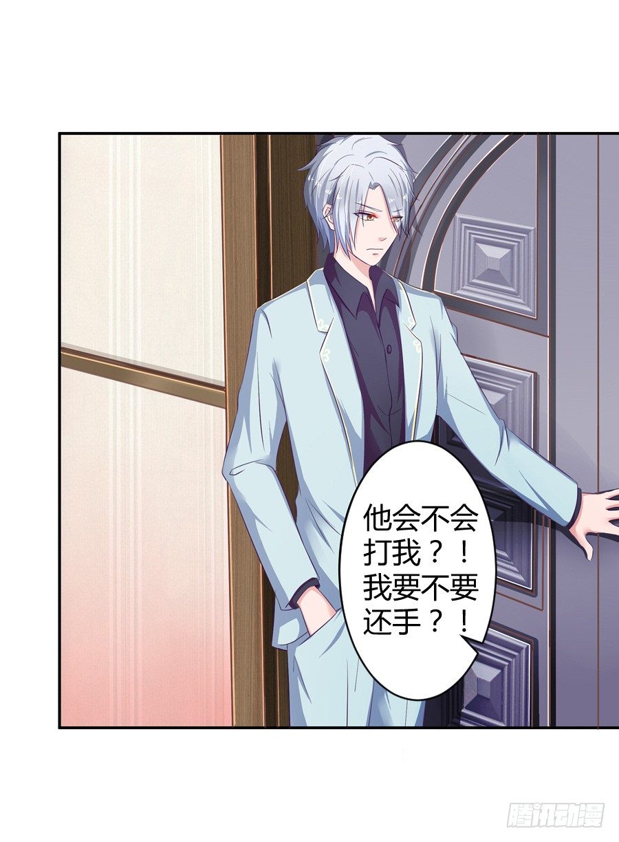 嫁给情敌他哥漫画,6.谁是流氓？1图