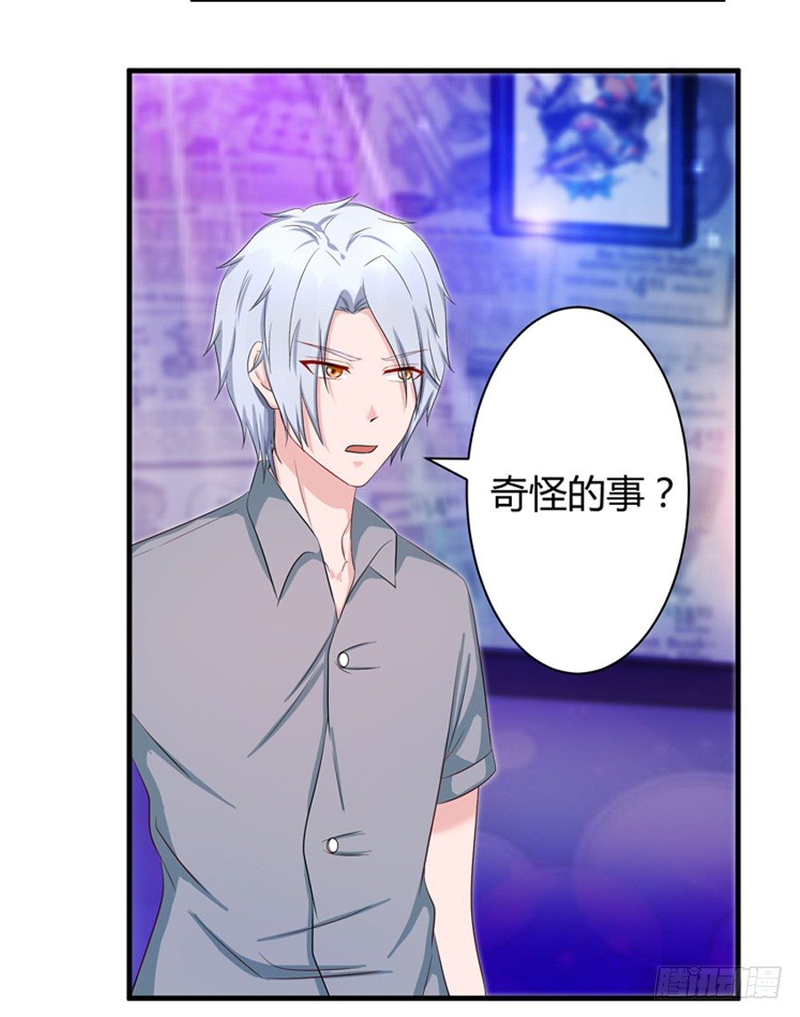 嫁给情敌他哥漫画,11.初起疑心1图