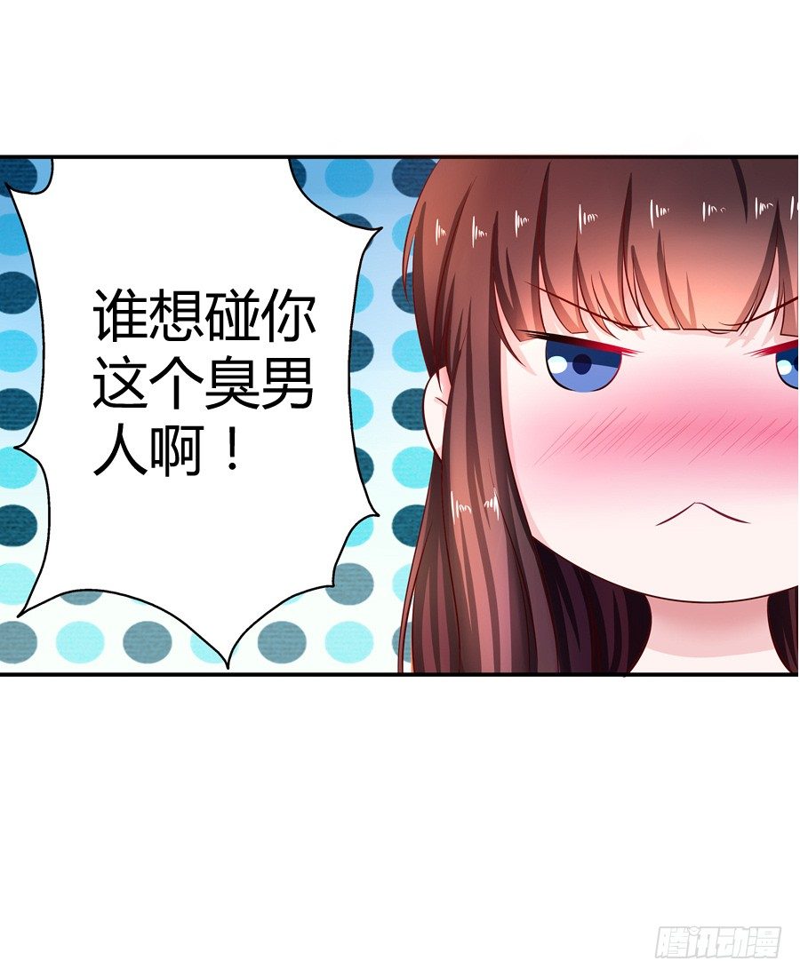嫁给情敌他哥漫画,6.谁是流氓？1图