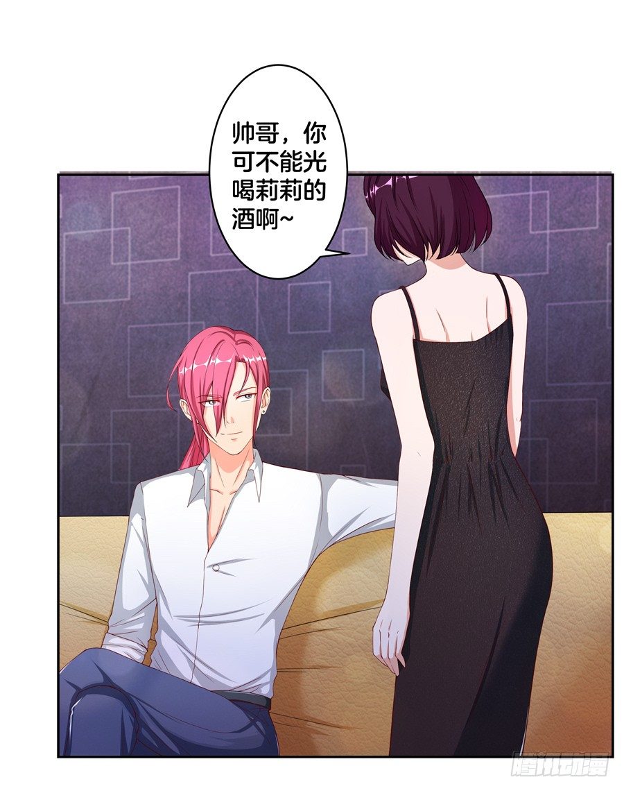 嫁给情敌当老婆漫画在线观看漫画,18.夜店探秘2图