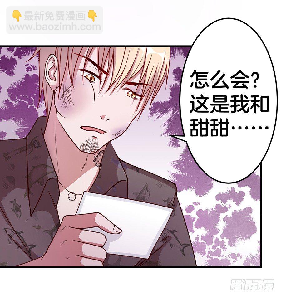 嫁给情敌他哥漫画,20.真相居然是……1图