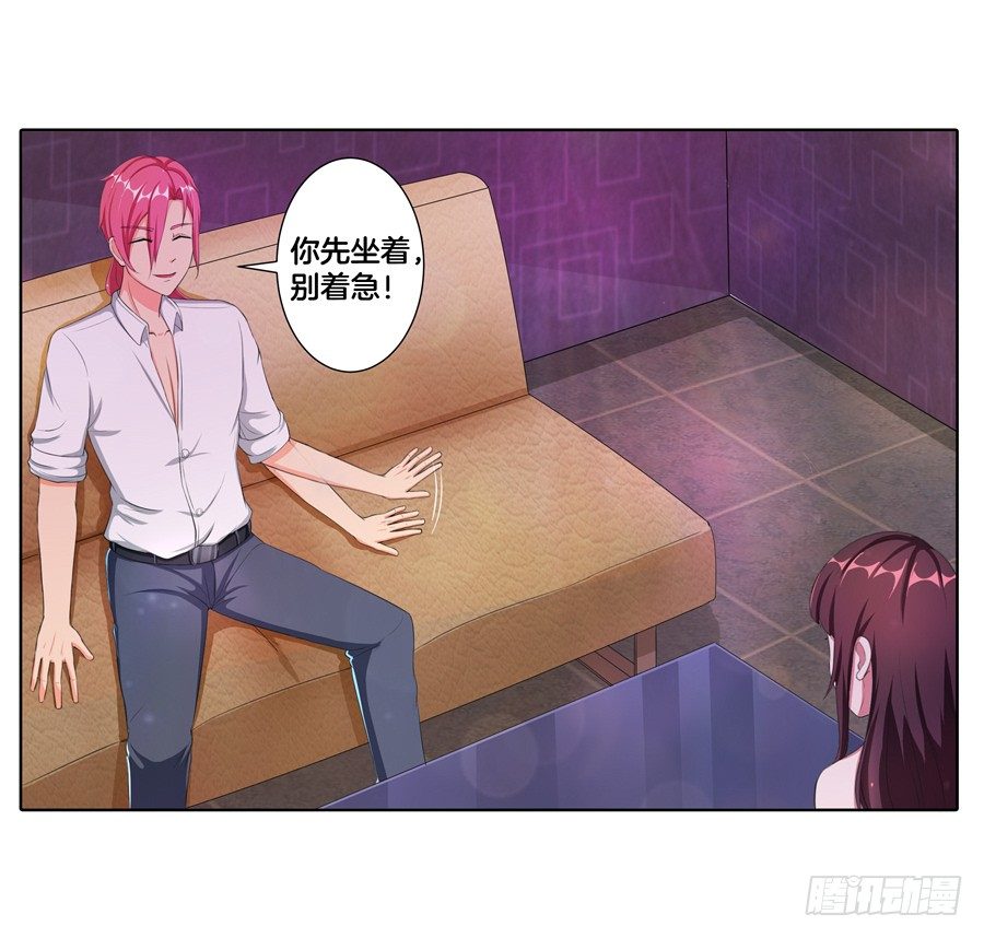 嫁给情敌以后漫画,18.夜店探秘2图